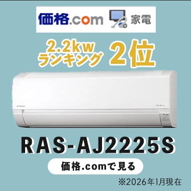 価格com人気エアコン2位